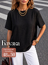 Блуза "Лана"_О830/черный