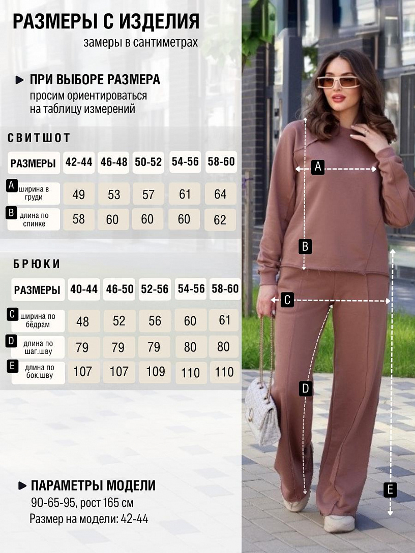 Костюм Крис_340/кофейный.